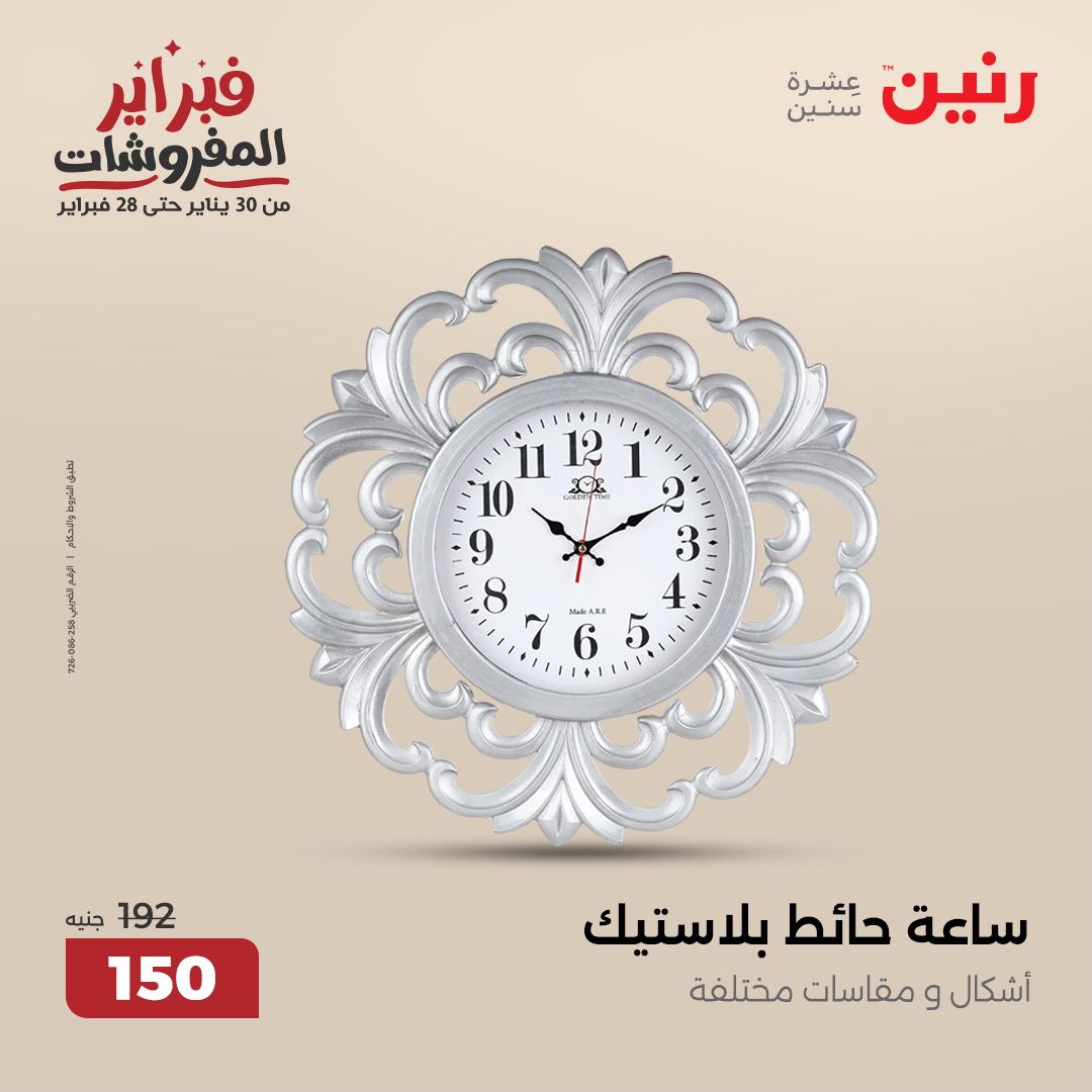 raneen offers from 13feb to 15feb 2025 عروض رنين من 13 فبراير حتى 15 فبراير 2025 صفحة رقم 16